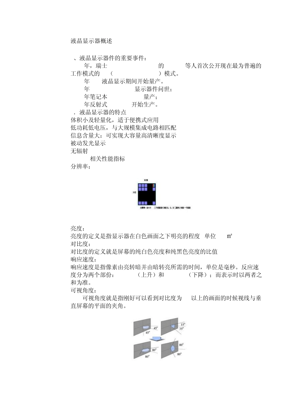 液晶显示屏工作原理_第3页