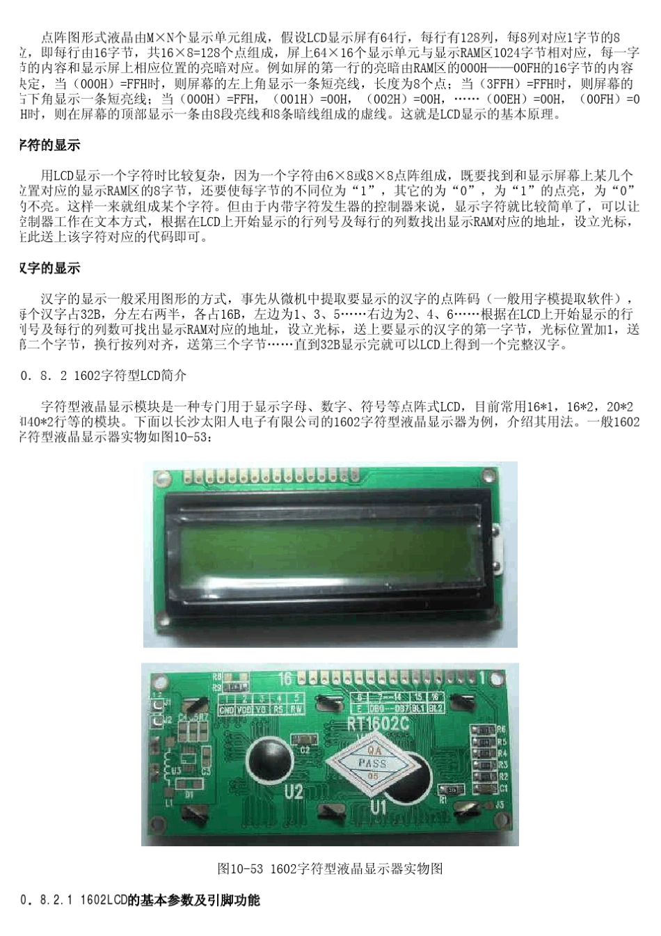 液晶显示屏1602使用_第2页