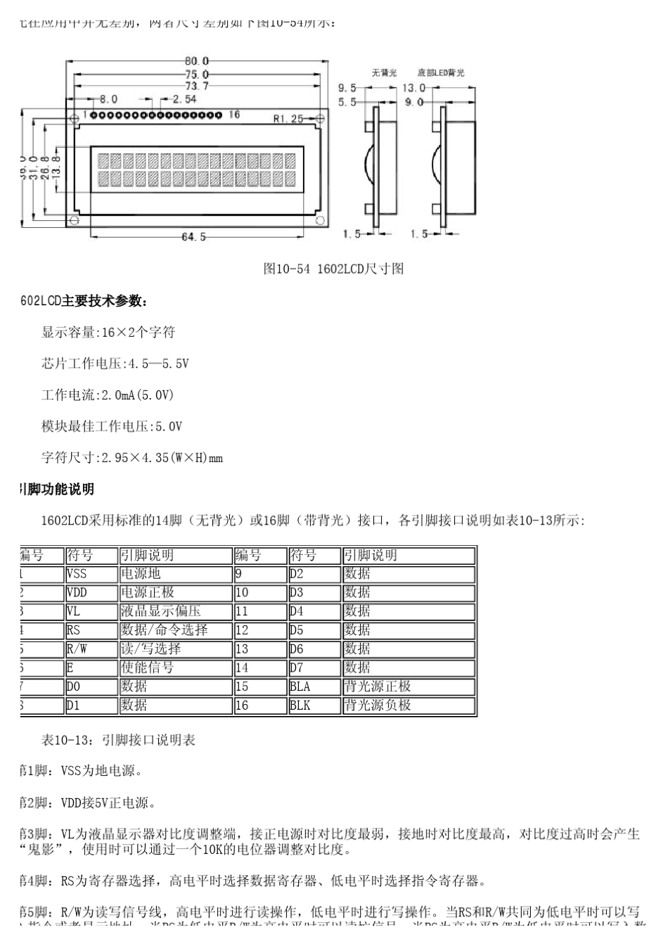 液晶显示屏1602使用_第3页