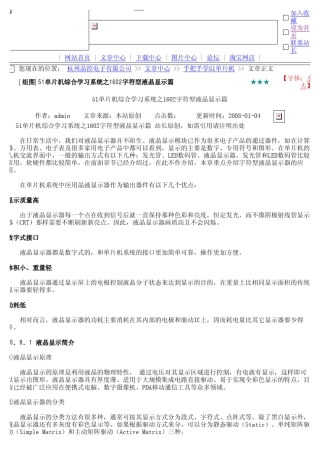 液晶显示屏1602使用