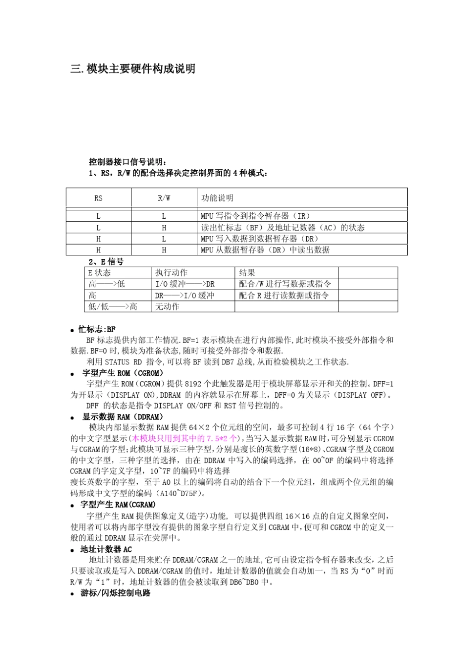 液晶显示模块FM12232F中文字库使用手册_第3页
