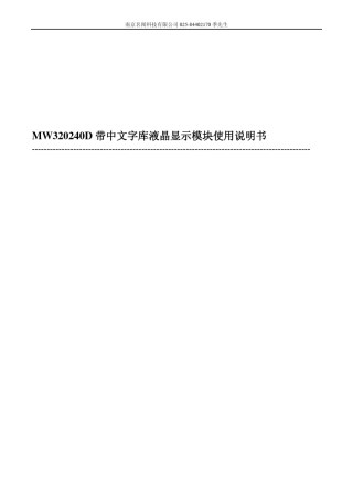 液晶模块320240带中文字库