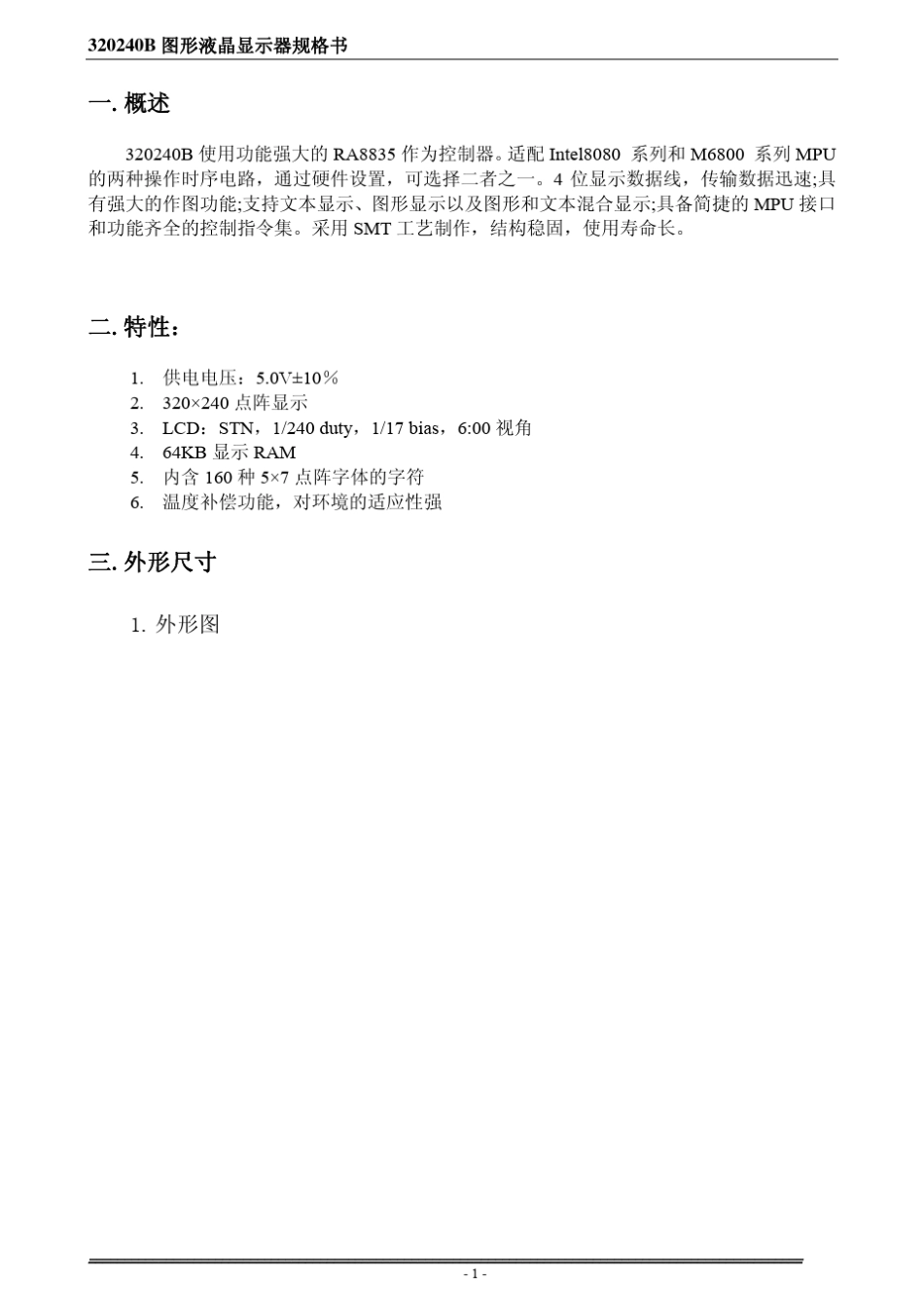 液晶模块RA8835中文操作资料_第2页