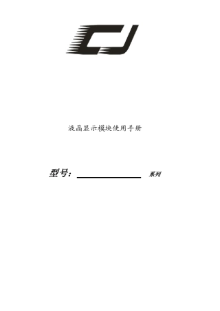 液晶模块RA8835中文操作资料