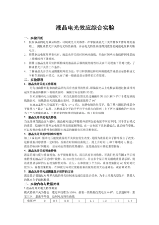 液晶电光效应实验