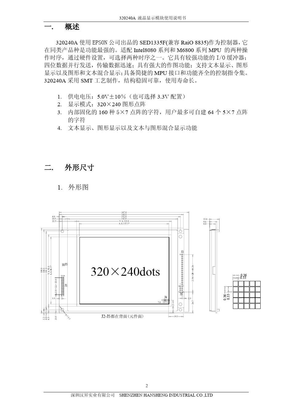 液晶模块使用说明书_第2页