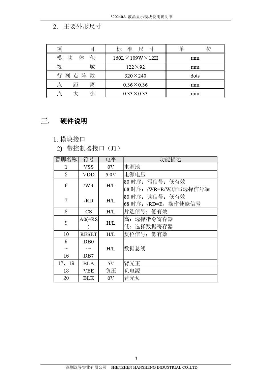 液晶模块使用说明书_第3页