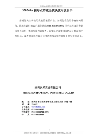 液晶模块使用说明书