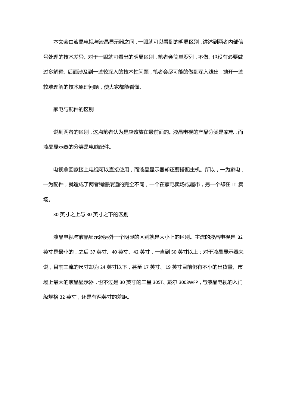 液晶电视与液晶显示器区别_第2页