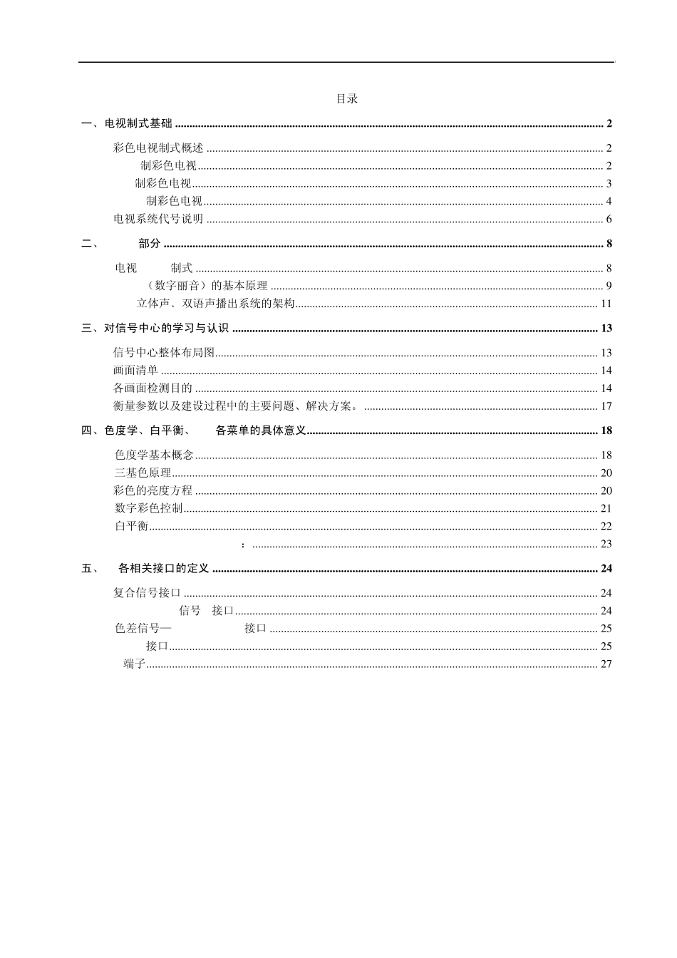 液晶电视基础知识与测试_第1页