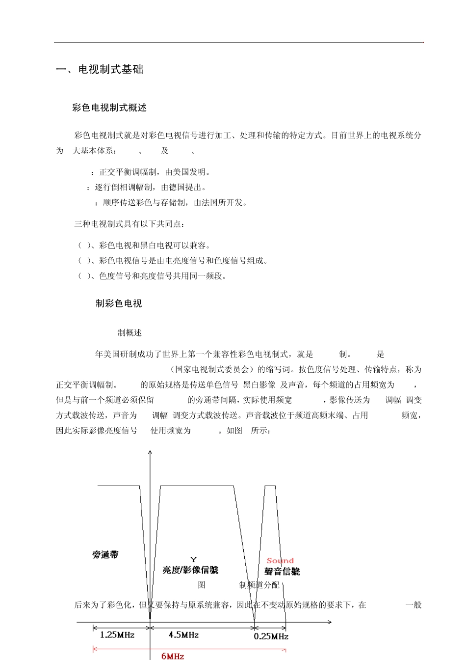 液晶电视基础知识与测试_第2页
