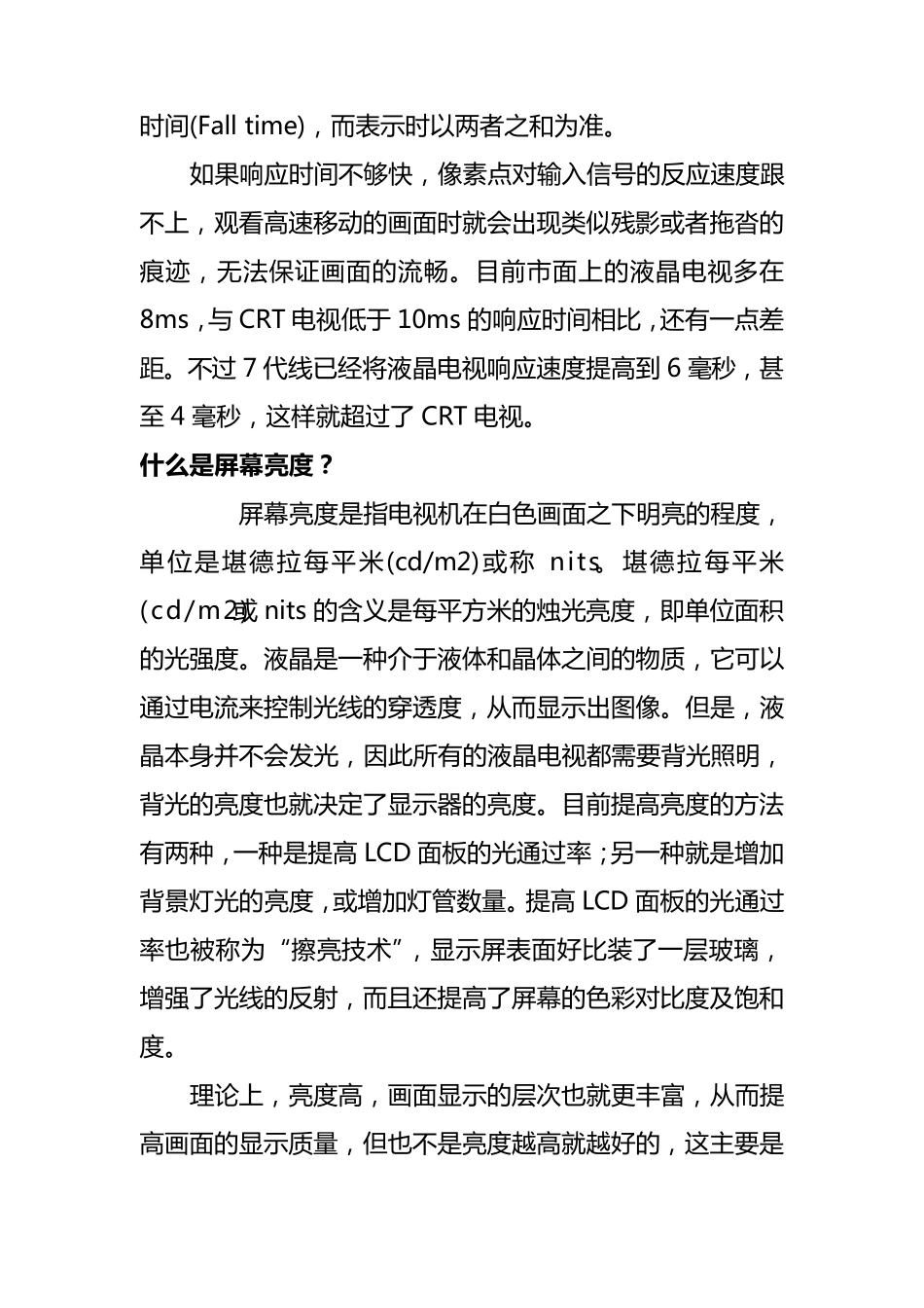 液晶电视常见参数详解_第2页