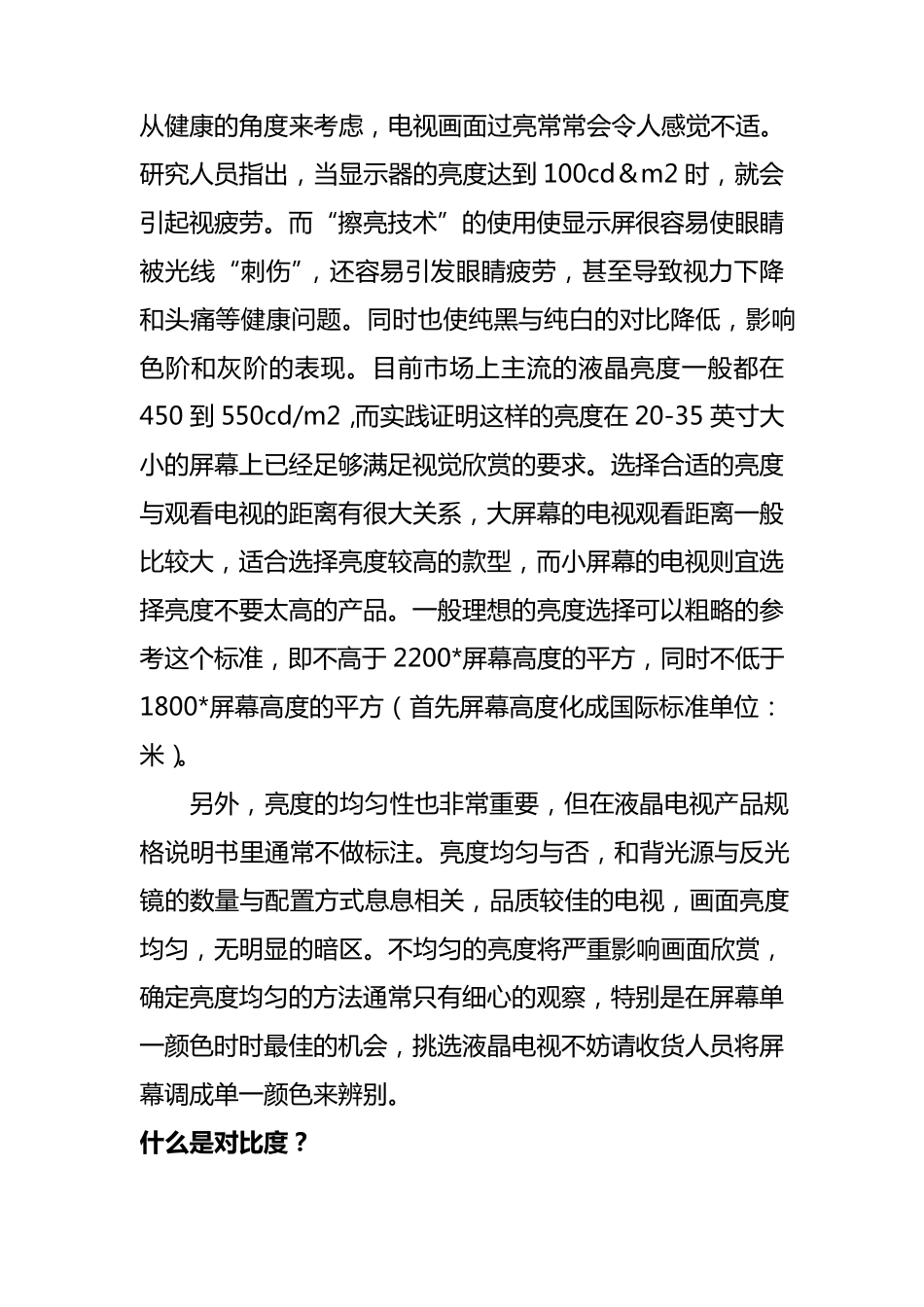 液晶电视常见参数详解_第3页