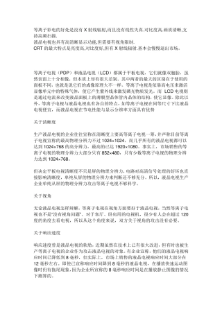 液晶电视性能指标参数