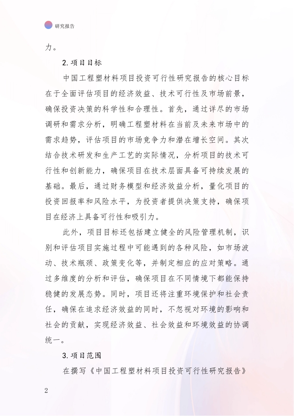 2024-2025年工程塑材料行业总体情况及发展趋势综合论证：未来重要产业发展导向_第2页