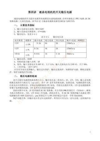 液晶电视开关电源原理解说