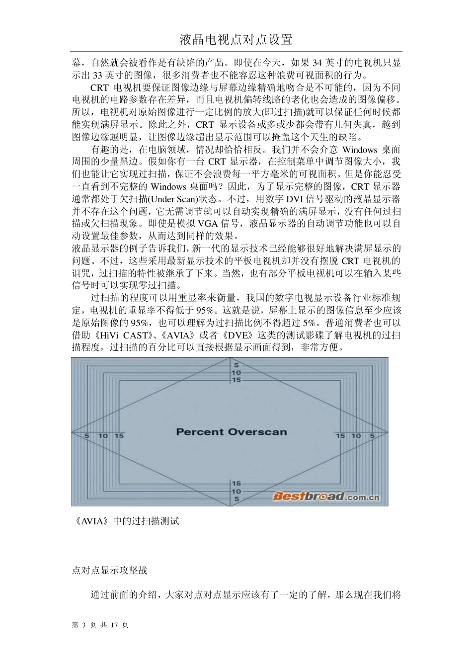 液晶电视点对点设置_第3页