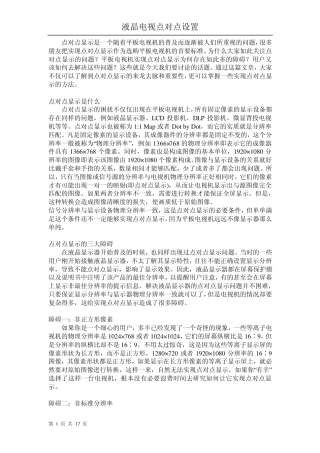 液晶电视点对点设置