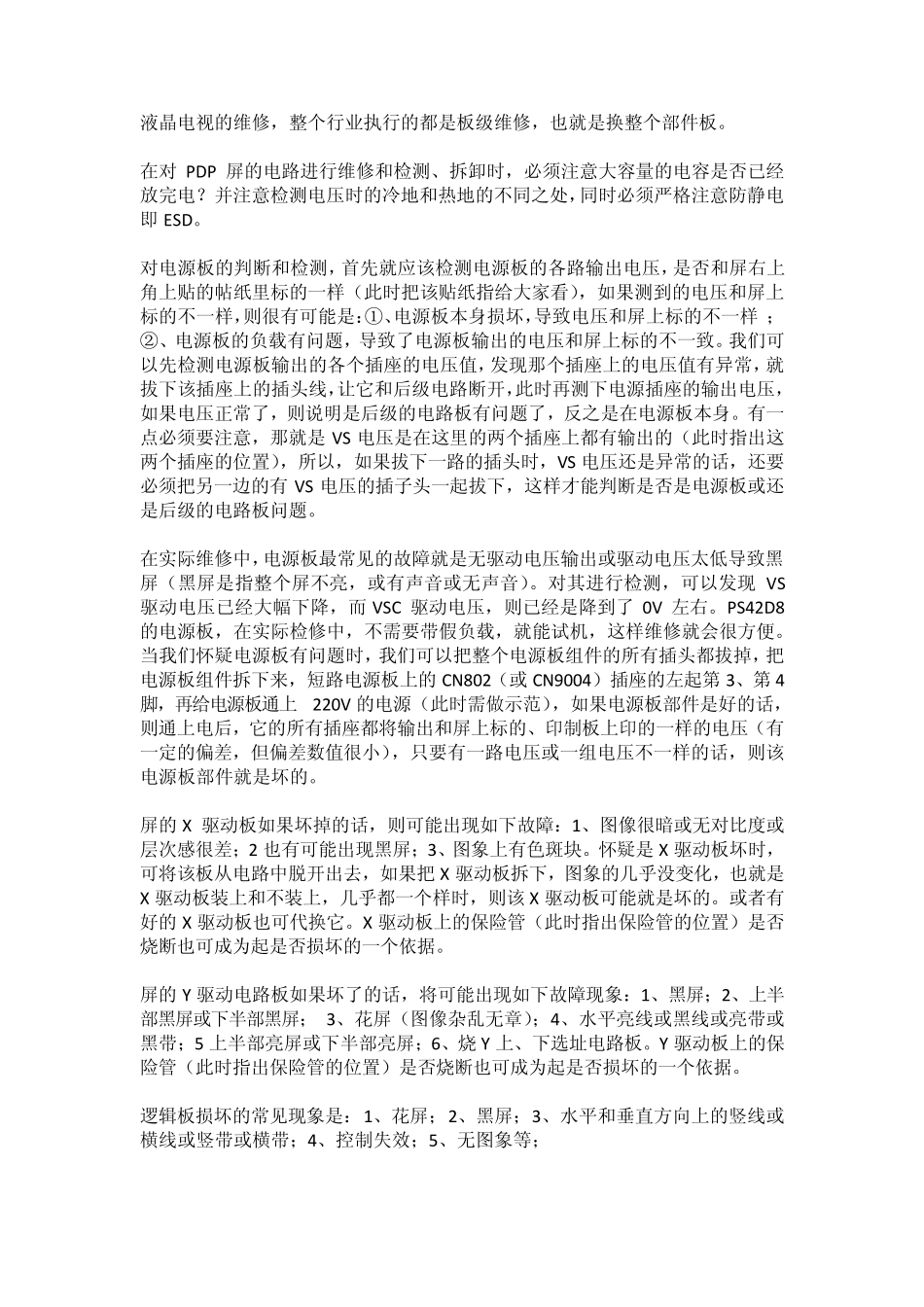 液晶电视维修流程_第2页