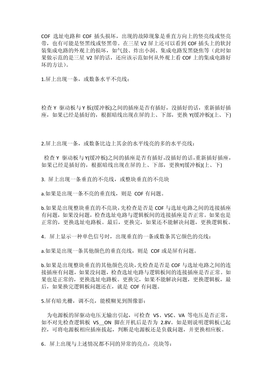 液晶电视维修流程_第3页