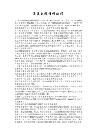 液晶电视维修流程