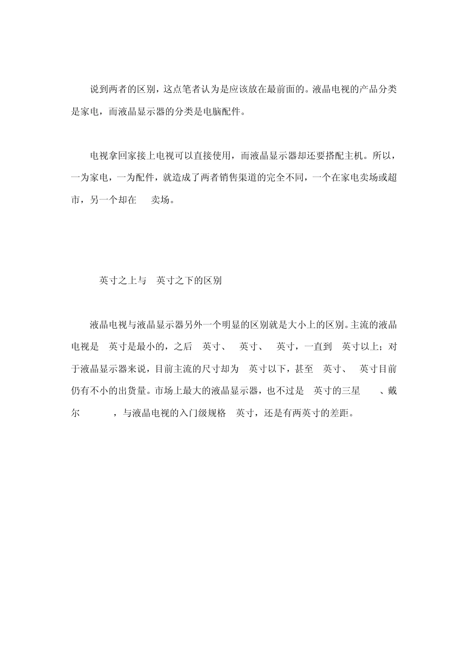 液晶电视能当电脑显示器吗_第2页