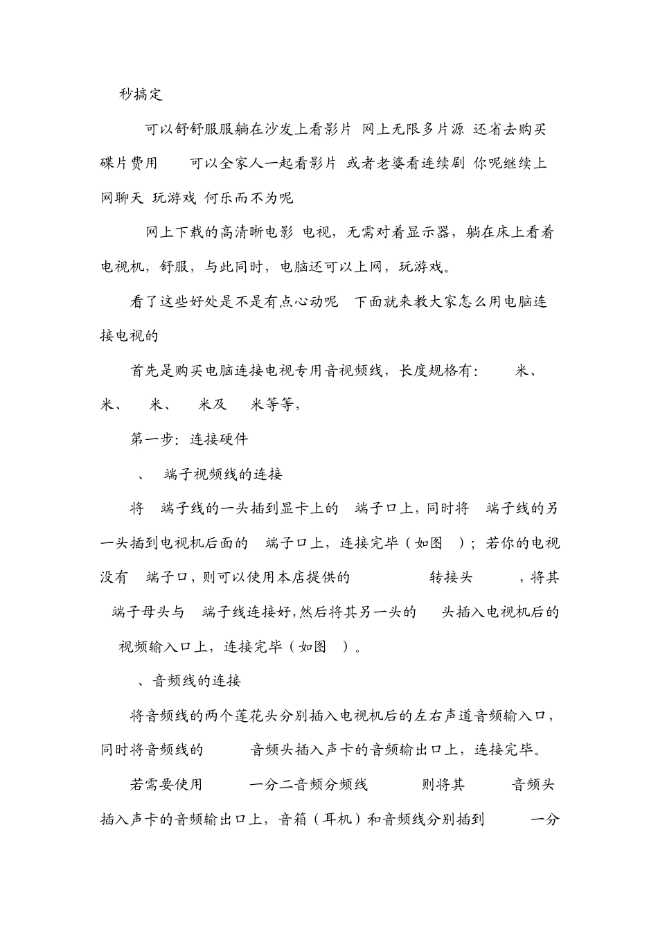 液晶电视连接电脑的方法_第2页