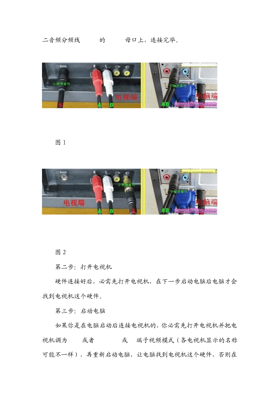 液晶电视连接电脑的方法_第3页