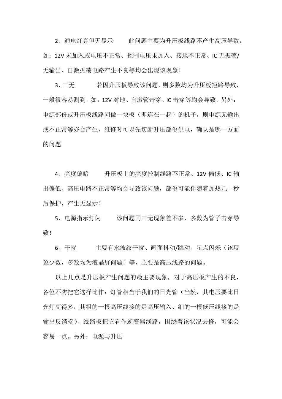 液晶电视高压板坏后最常见的几种故障_第2页