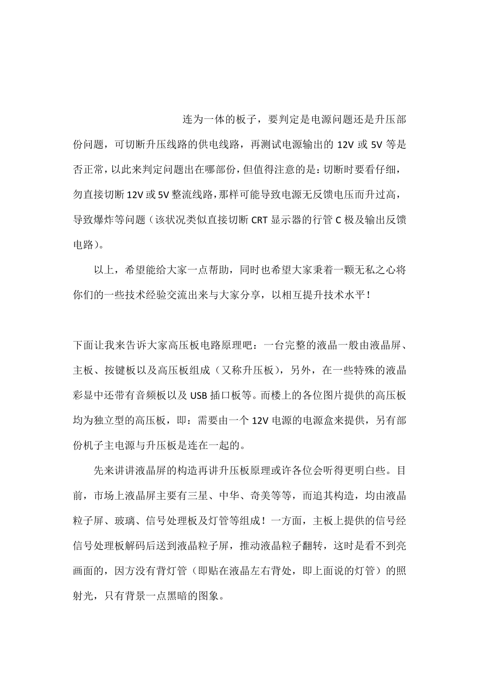 液晶电视高压板坏后最常见的几种故障_第3页