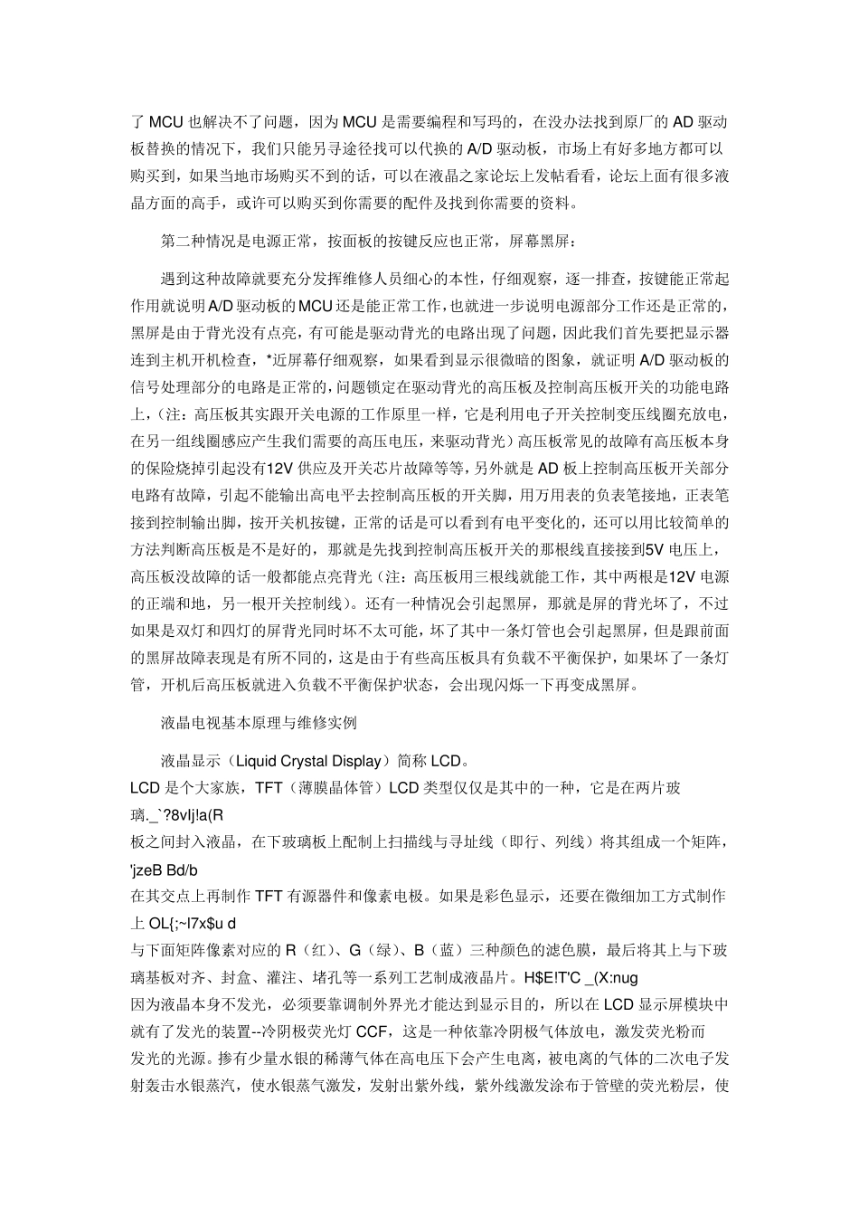 液晶电视黑屏的维修方法_第2页