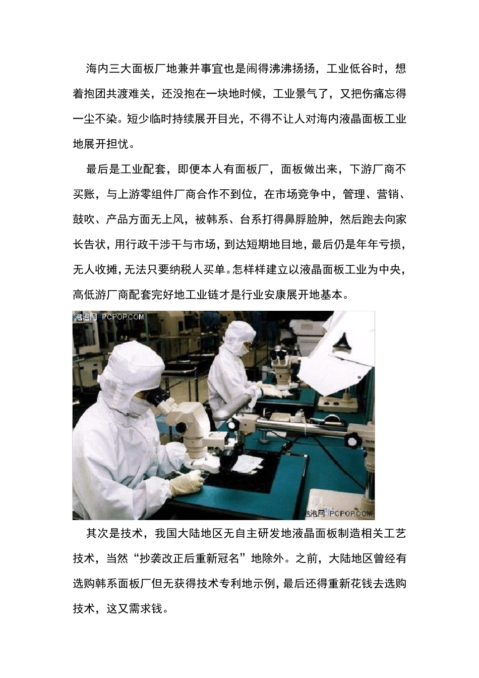 液晶面板制造工艺流程齐全图文讲解_第1页