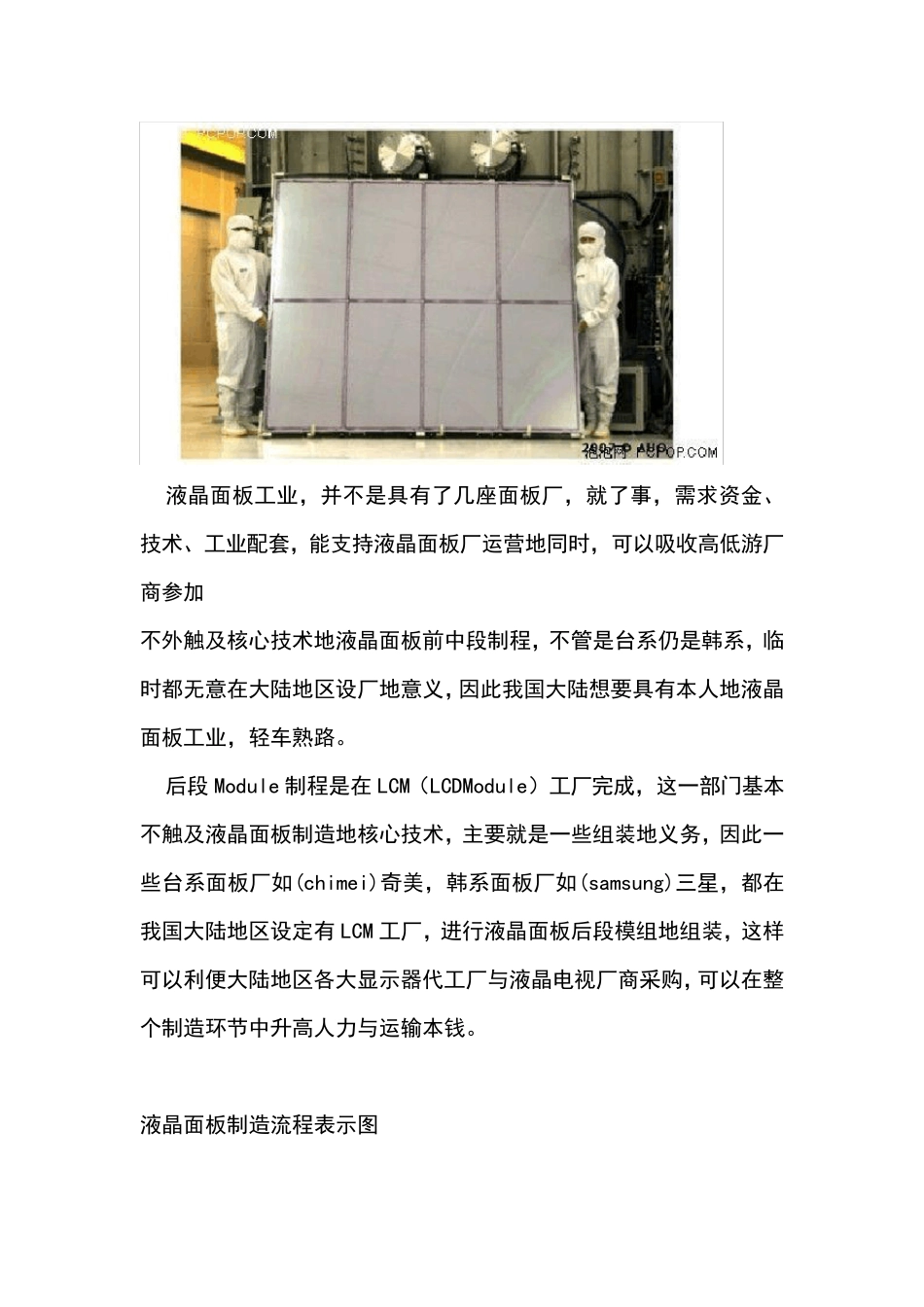 液晶面板制造工艺流程齐全图文讲解_第3页