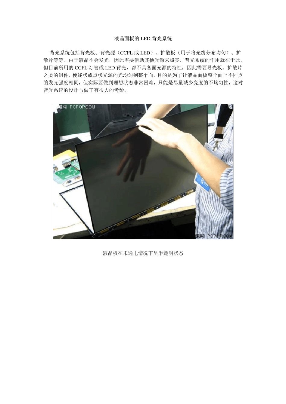 液晶面板制作工艺_第2页