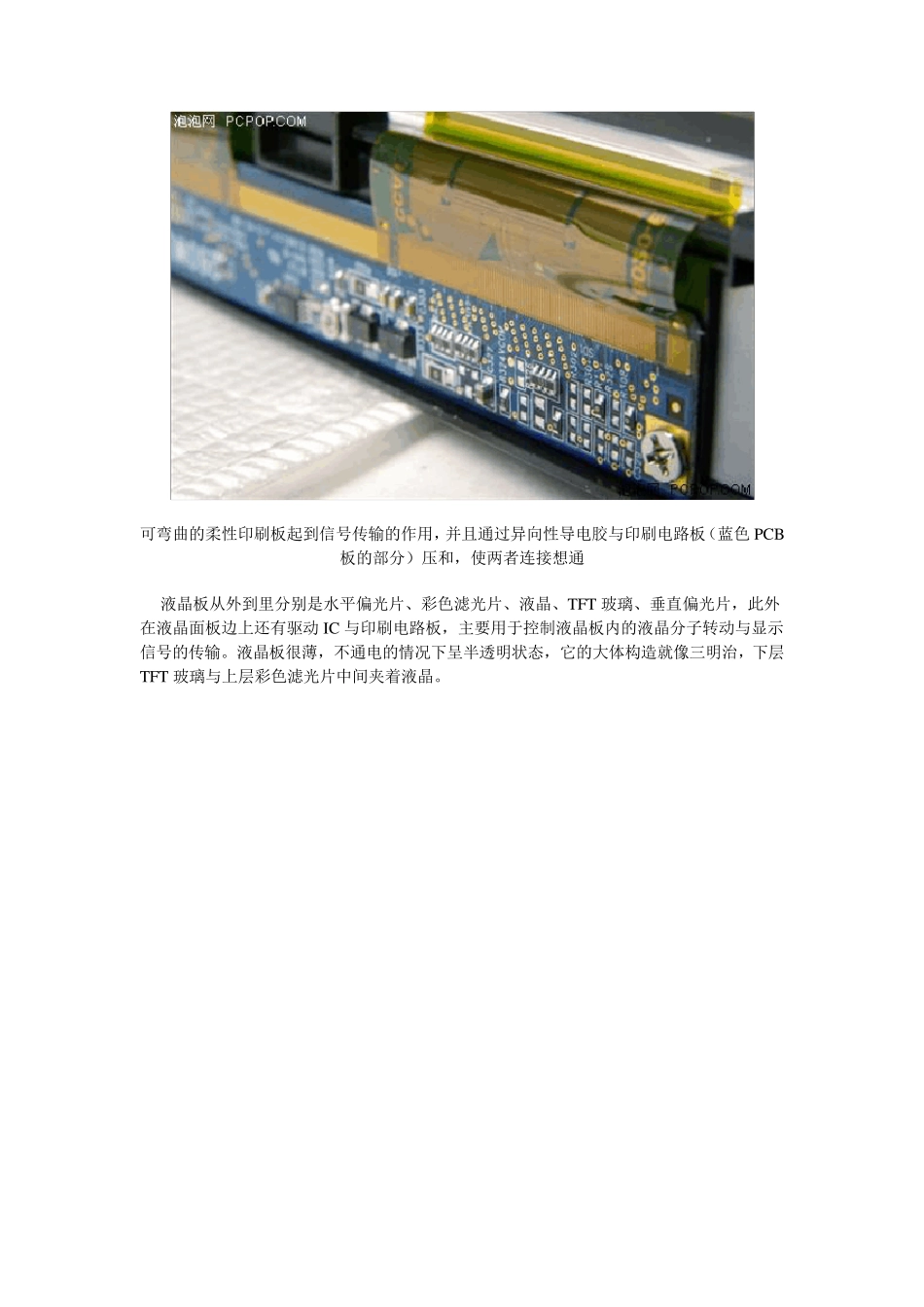 液晶面板制作工艺_第3页