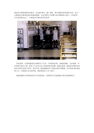 液晶面板制作工艺