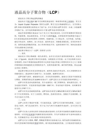 液晶高分子聚合物