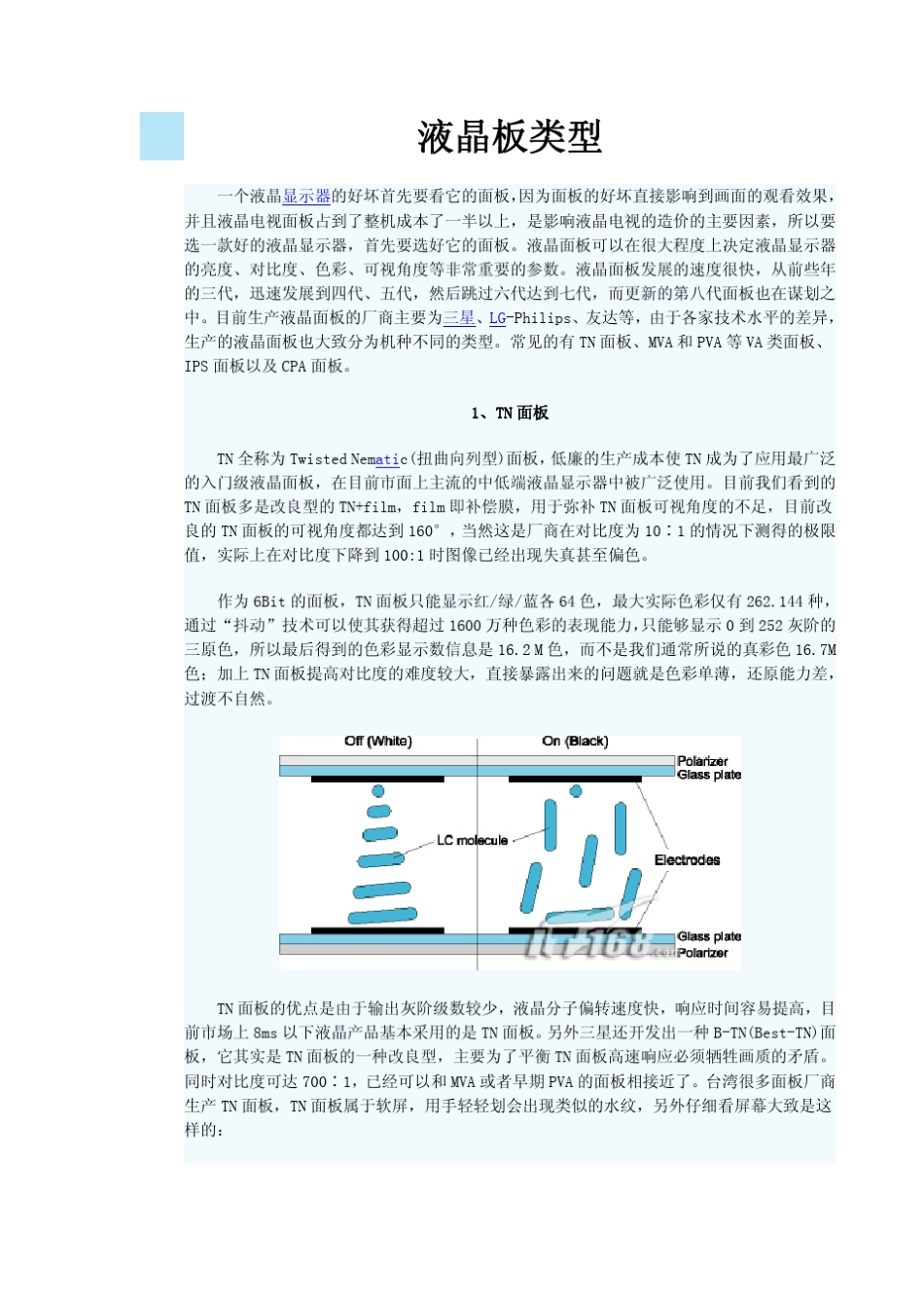 液晶面板种类介绍及辨别_第1页