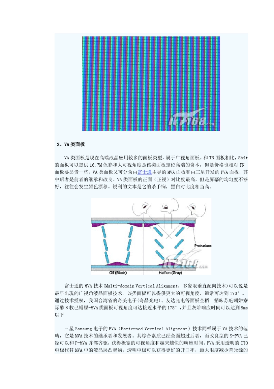 液晶面板种类介绍及辨别_第2页