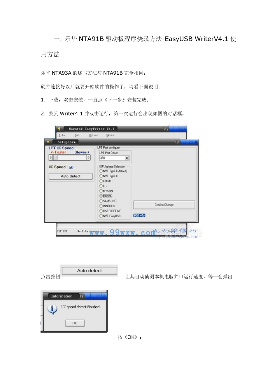 液晶驱动板程序烧录方法教程_第1页