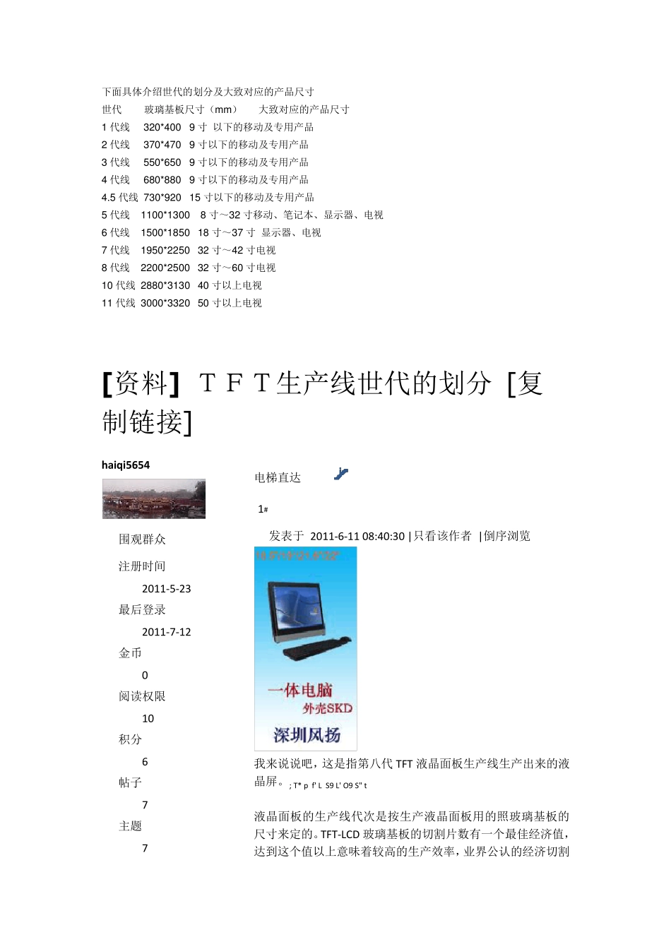 液晶面板的生产线世代如何划分_第2页