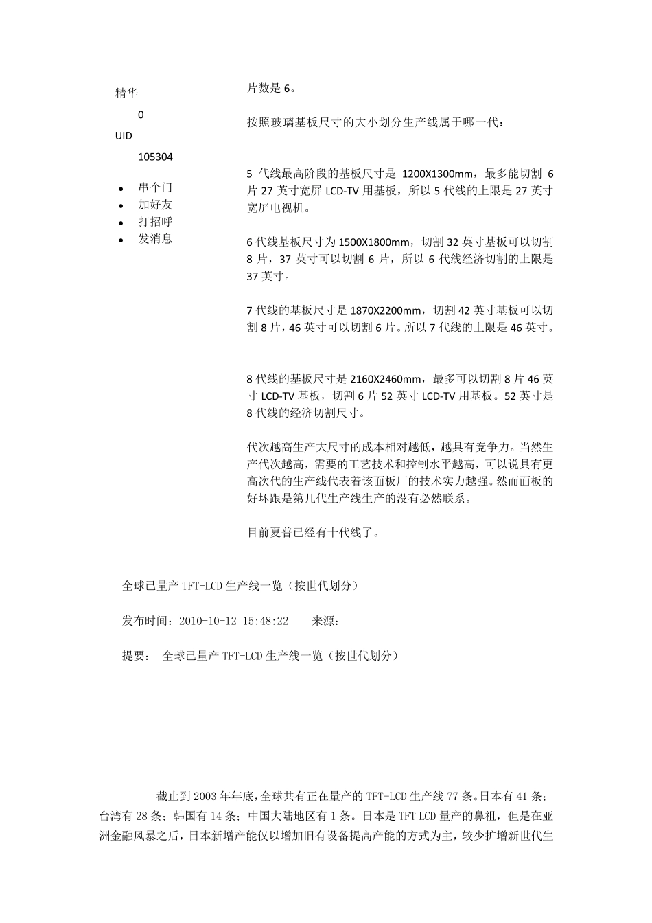 液晶面板的生产线世代如何划分_第3页