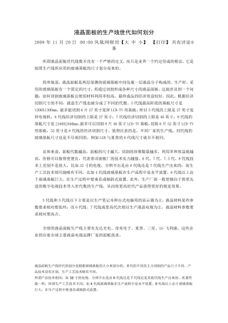 液晶面板的生产线世代如何划分