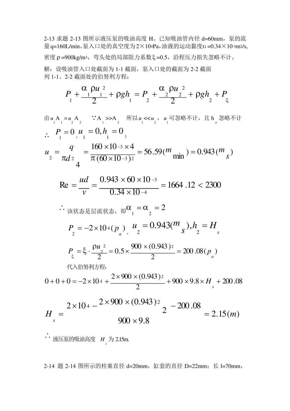 液气压传动课后作业答案_第2页