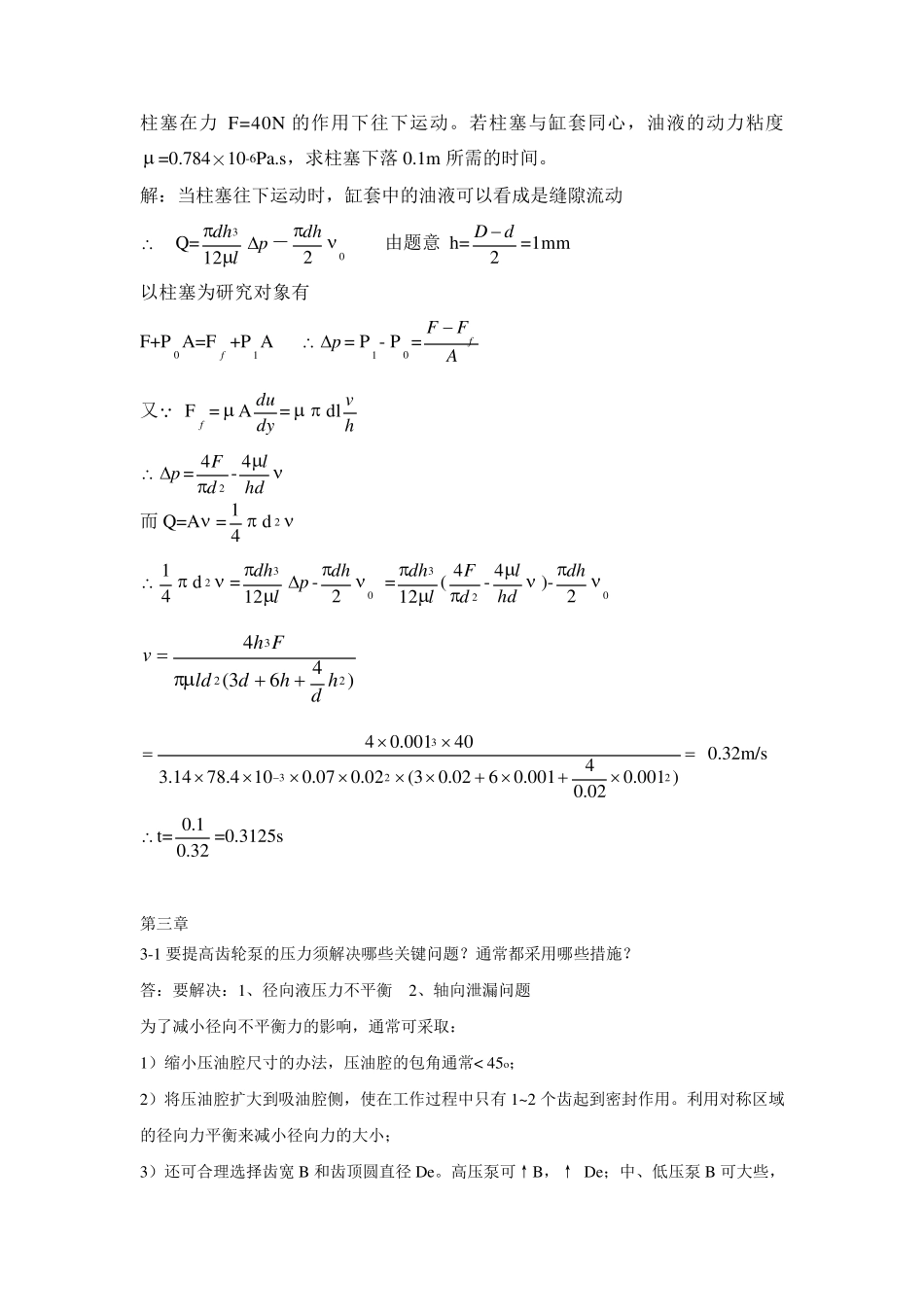 液气压传动课后作业答案_第3页