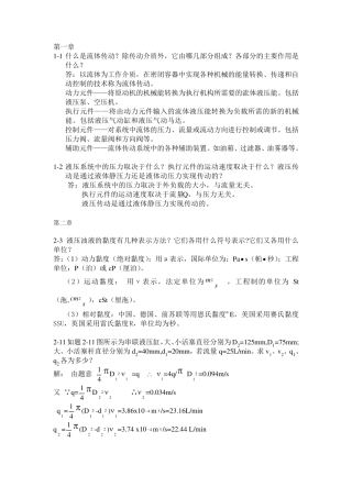 液气压传动课后作业答案