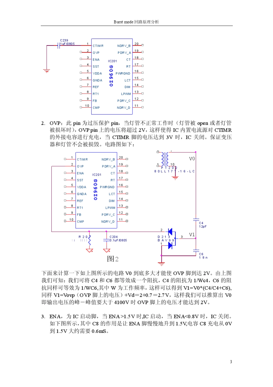 液晶高压板驱动IC工作原理分析(Burstmode回路原理分析)_第3页