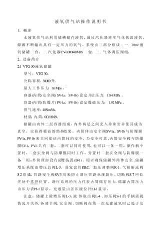 液氧供气站操作说明书