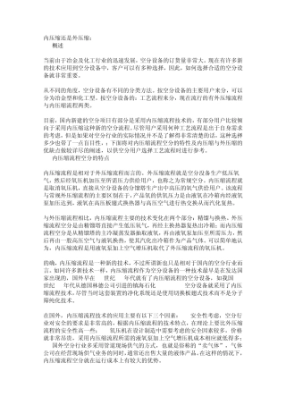 液氧机内压缩和外压缩
