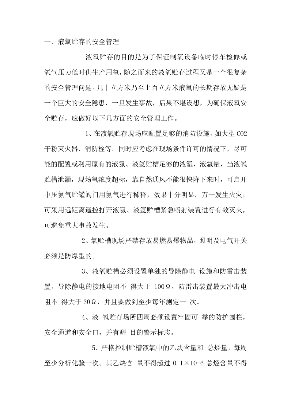 液氧站管理参考_第1页